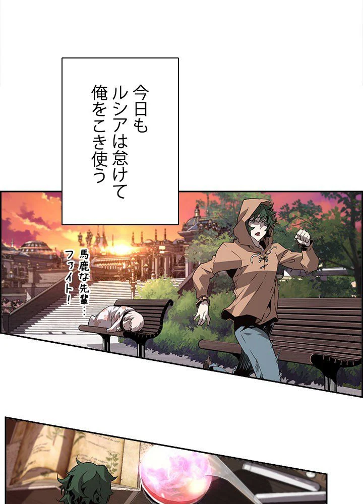 進化特性で最強ネクロマンサー 第7話 - Page 4