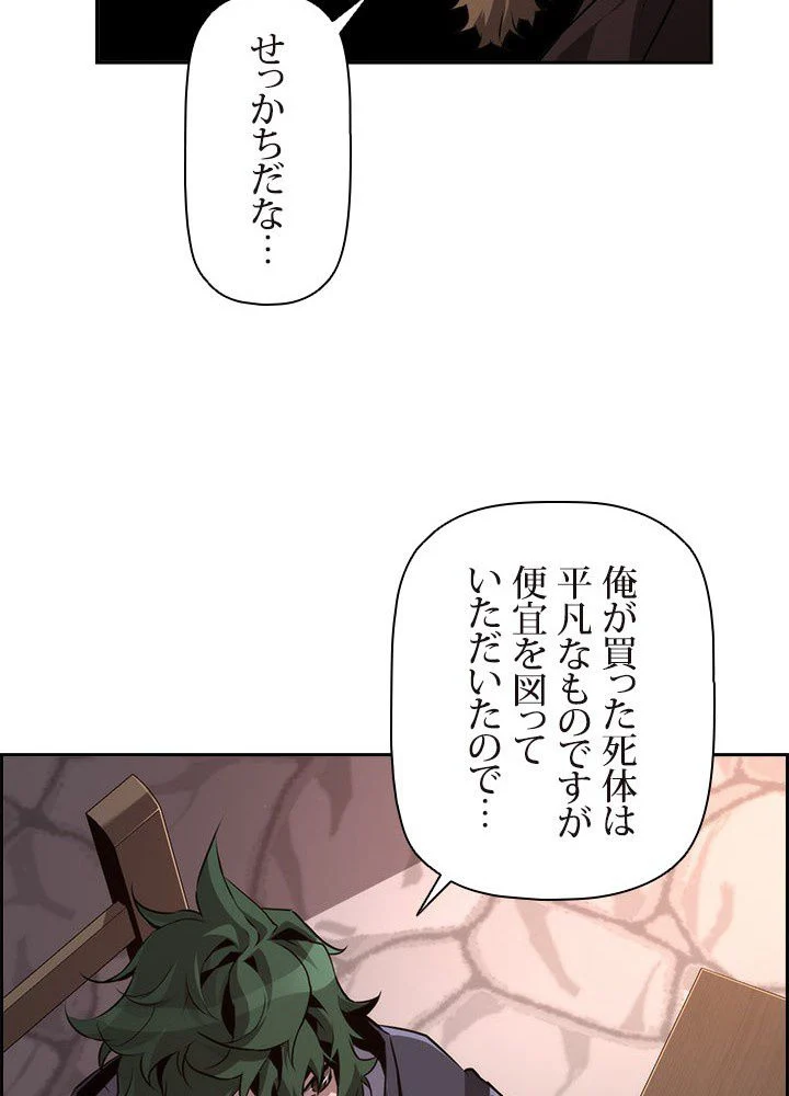 進化特性で最強ネクロマンサー 第22話 - Page 57