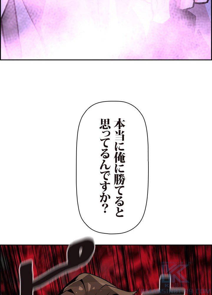 進化特性で最強ネクロマンサー 第22話 - Page 86