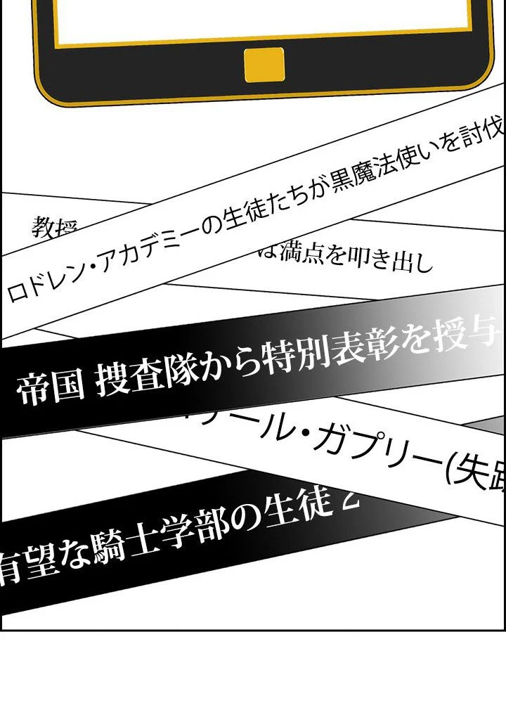 進化特性で最強ネクロマンサー 第13話 - Page 84