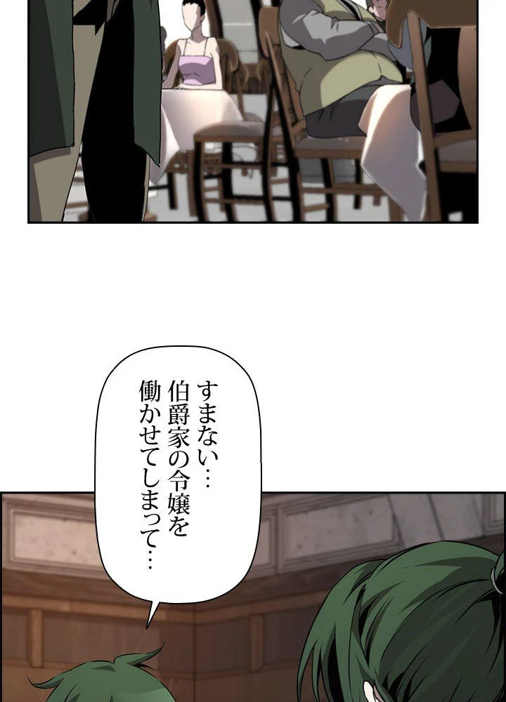 進化特性で最強ネクロマンサー 第6話 - Page 73