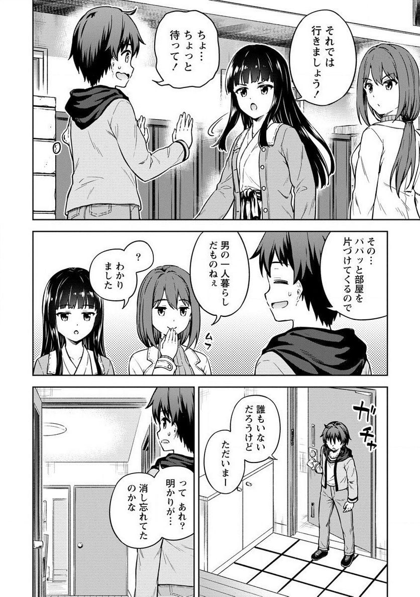 僕の部屋がダンジョンの休憩所になってしまった件 第31話 - Page 2