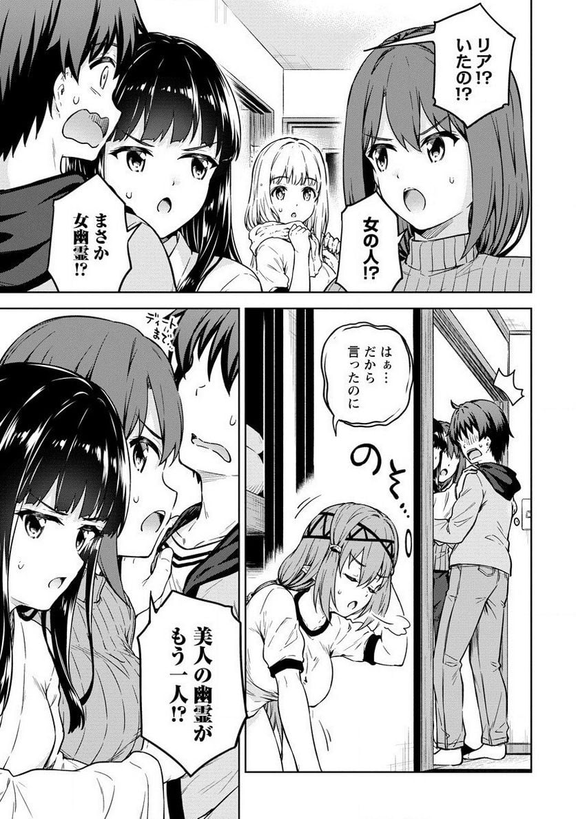 僕の部屋がダンジョンの休憩所になってしまった件 第31話 - Page 11