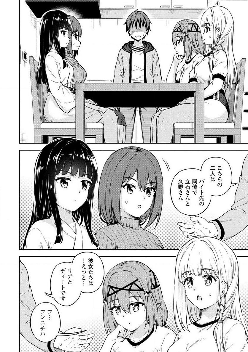 僕の部屋がダンジョンの休憩所になってしまった件 - 第31話 - Page 12