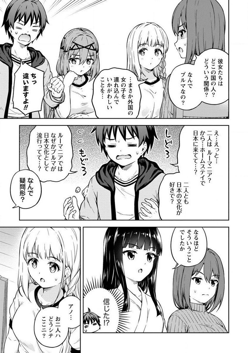 僕の部屋がダンジョンの休憩所になってしまった件 第31話 - Page 13