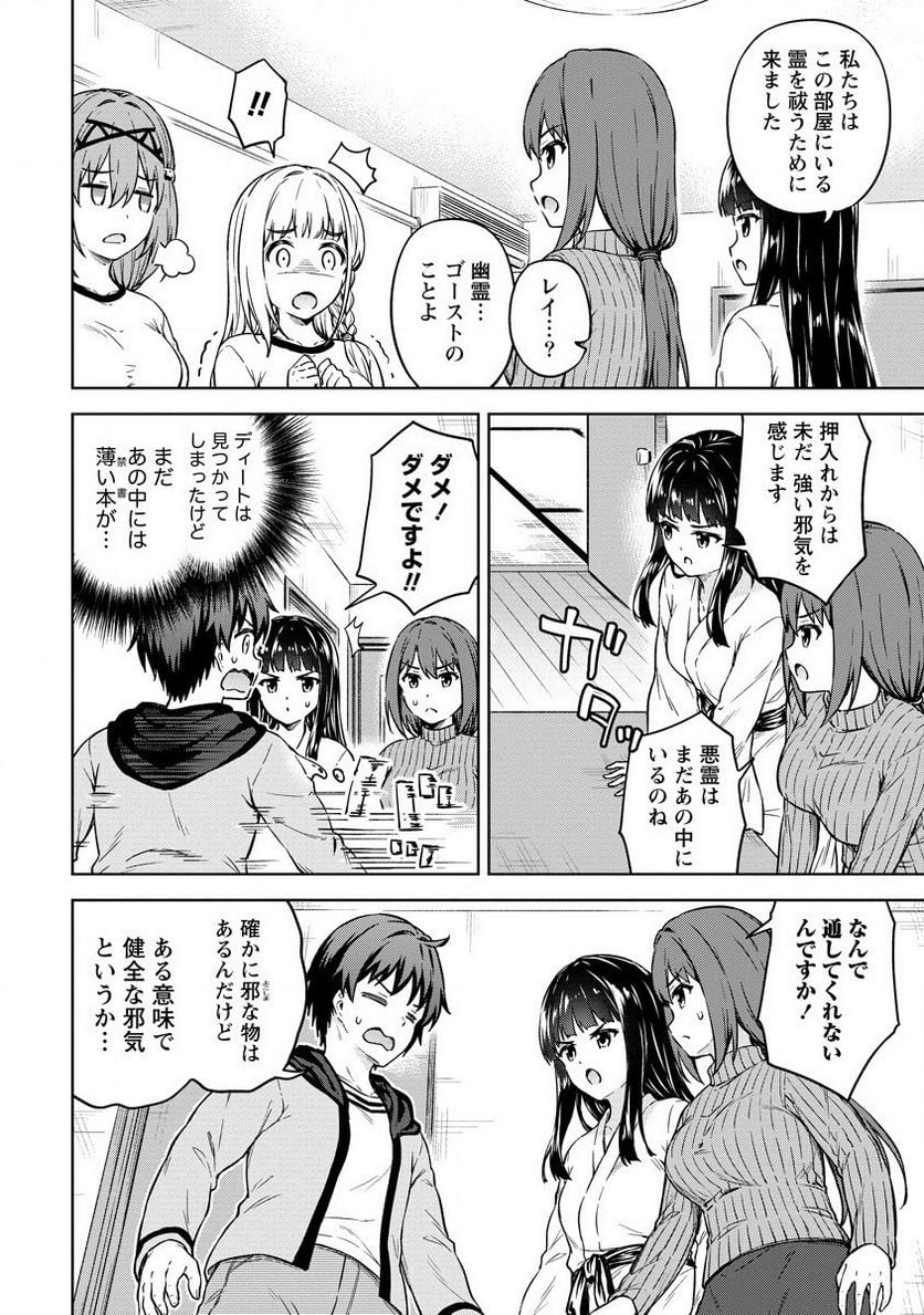 僕の部屋がダンジョンの休憩所になってしまった件 - 第31話 - Page 14