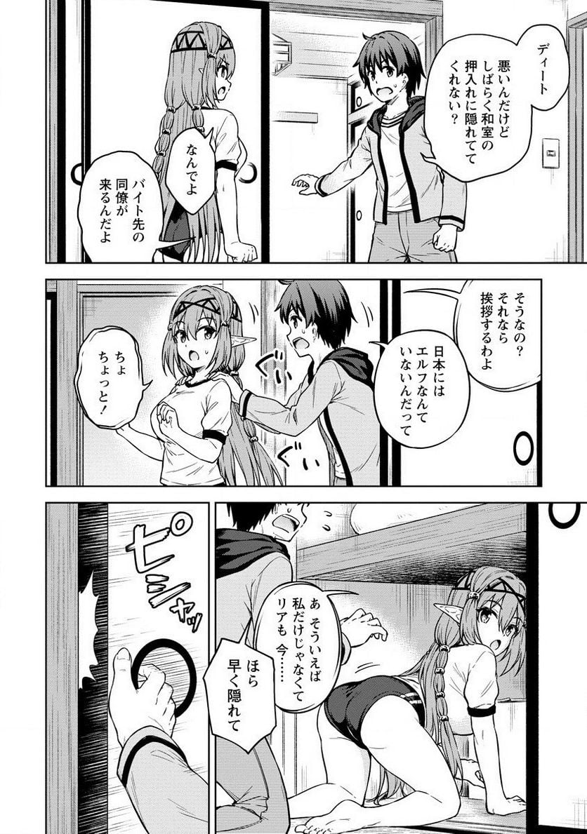 僕の部屋がダンジョンの休憩所になってしまった件 - 第31話 - Page 6