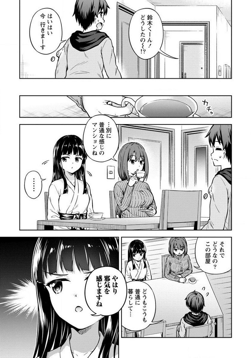 僕の部屋がダンジョンの休憩所になってしまった件 - 第31話 - Page 7