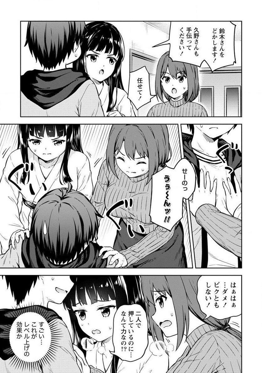 僕の部屋がダンジョンの休憩所になってしまった件 - 第31話 - Page 9