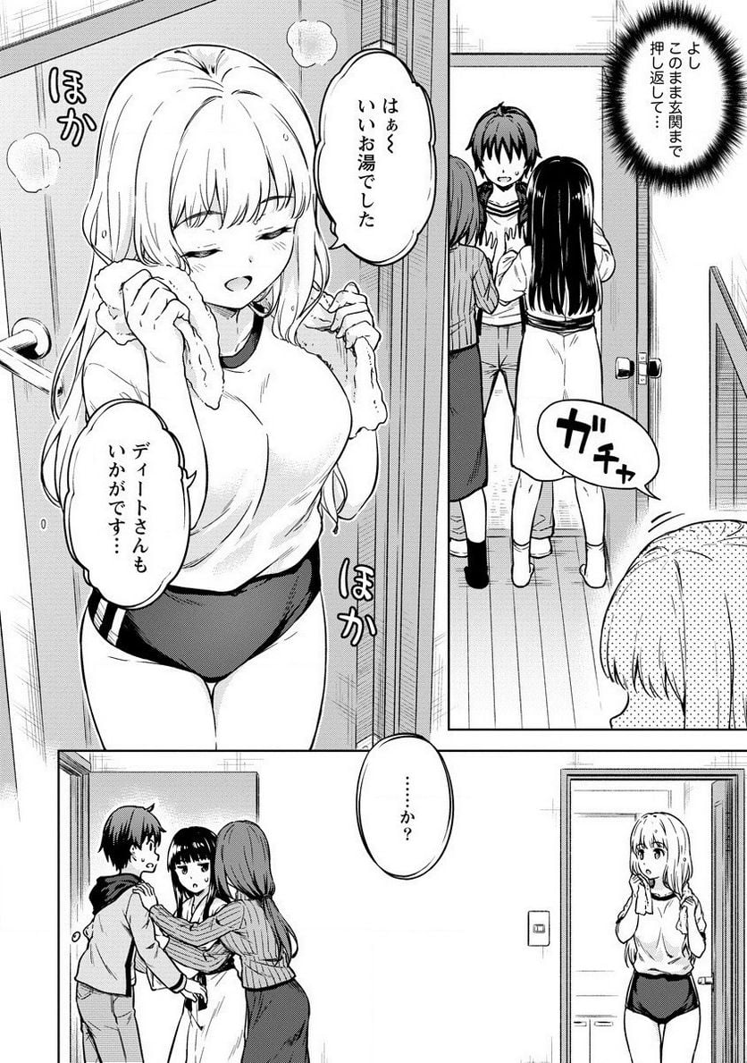 僕の部屋がダンジョンの休憩所になってしまった件 第31話 - Page 10