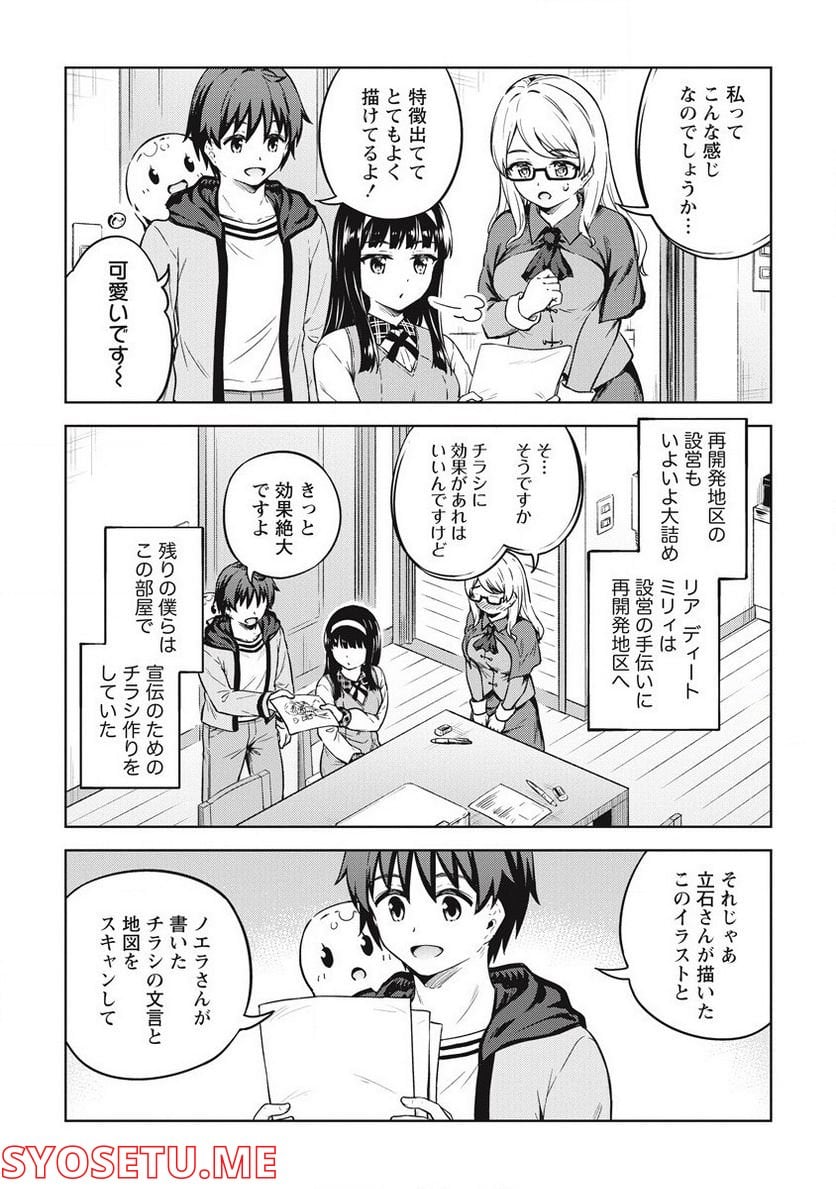 僕の部屋がダンジョンの休憩所になってしまった件 第40話 - Page 3