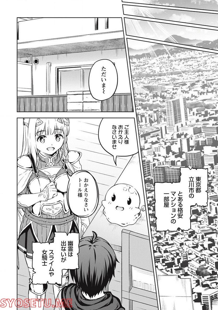 僕の部屋がダンジョンの休憩所になってしまった件 第40話 - Page 22