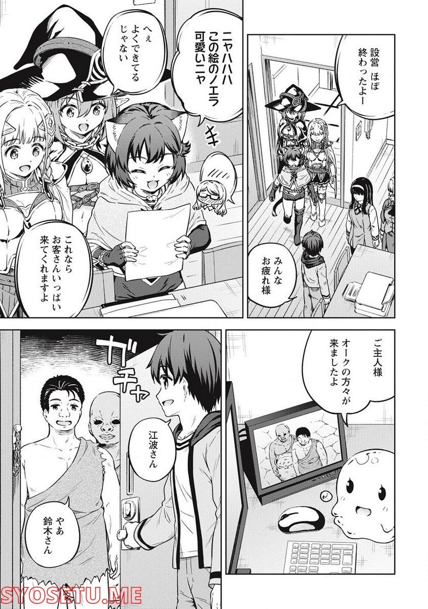 僕の部屋がダンジョンの休憩所になってしまった件 第40話 - Page 5