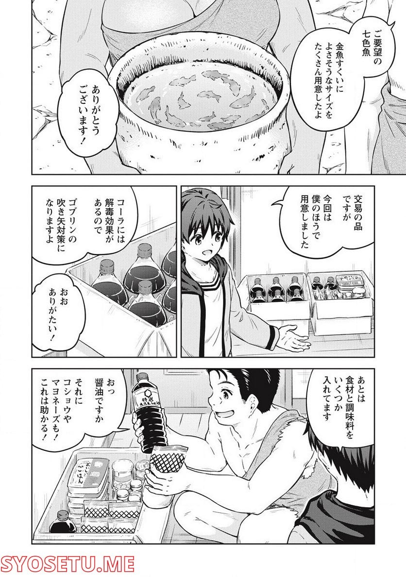 僕の部屋がダンジョンの休憩所になってしまった件 第40話 - Page 6