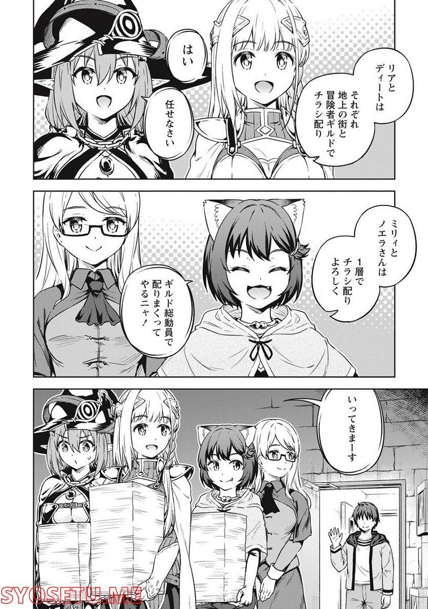 僕の部屋がダンジョンの休憩所になってしまった件 第40話 - Page 8