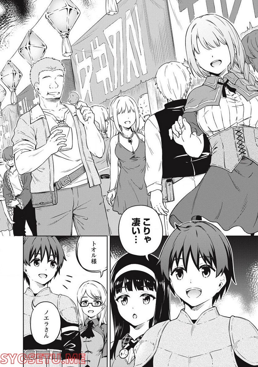 僕の部屋がダンジョンの休憩所になってしまった件 第40話 - Page 10