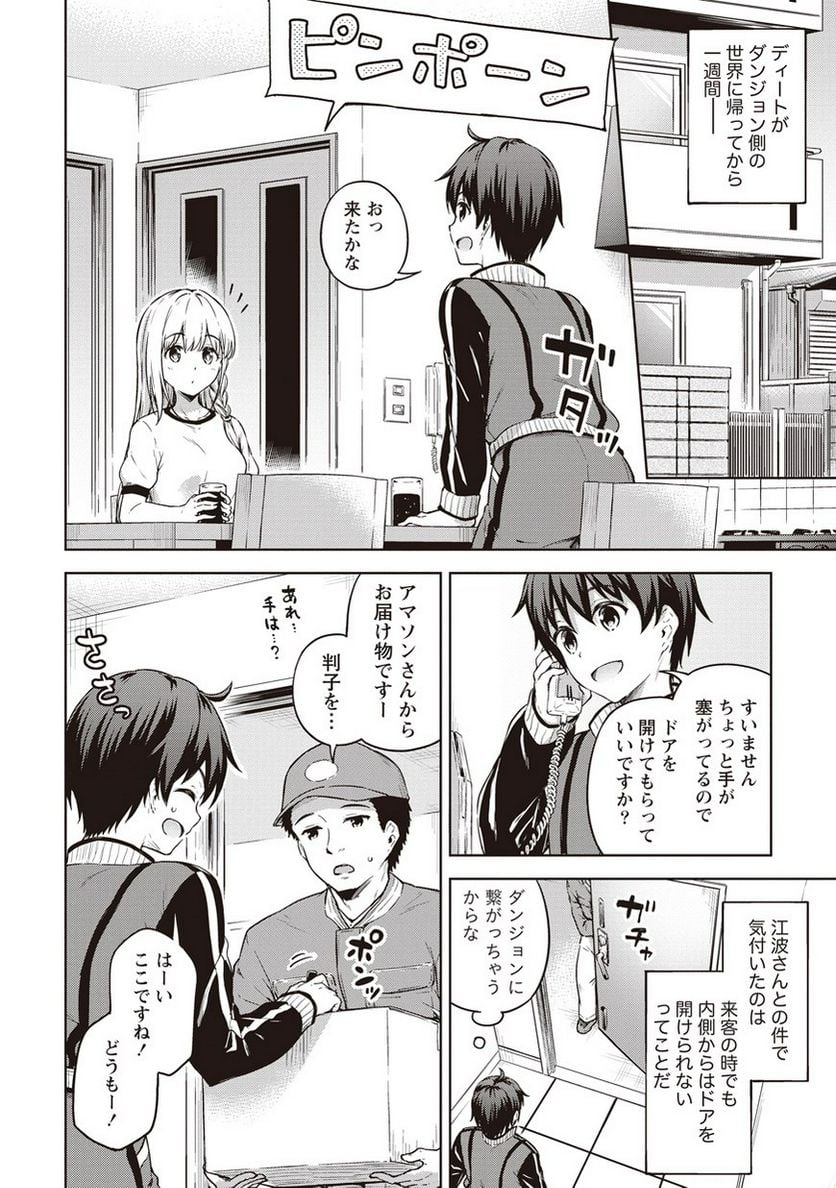 僕の部屋がダンジョンの休憩所になってしまった件 第13話 - Page 2