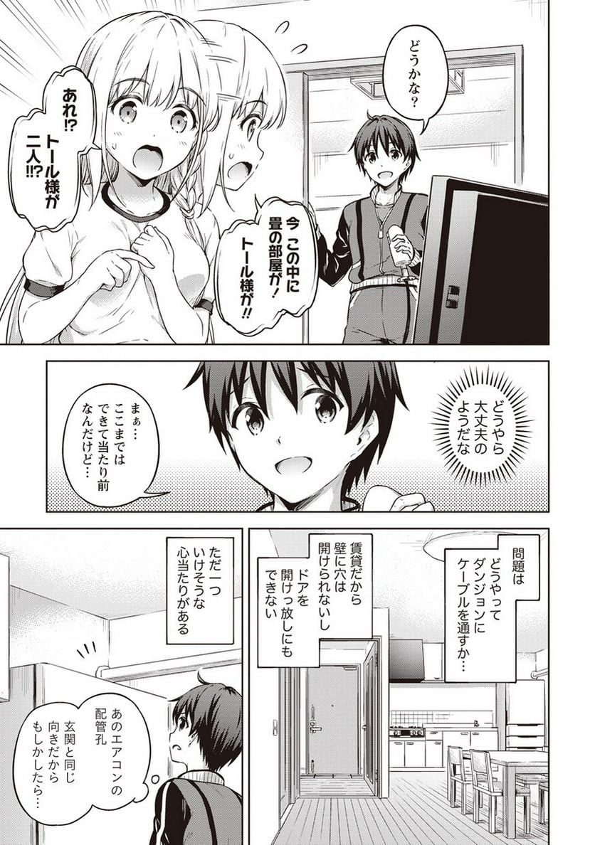 僕の部屋がダンジョンの休憩所になってしまった件 第13話 - Page 5