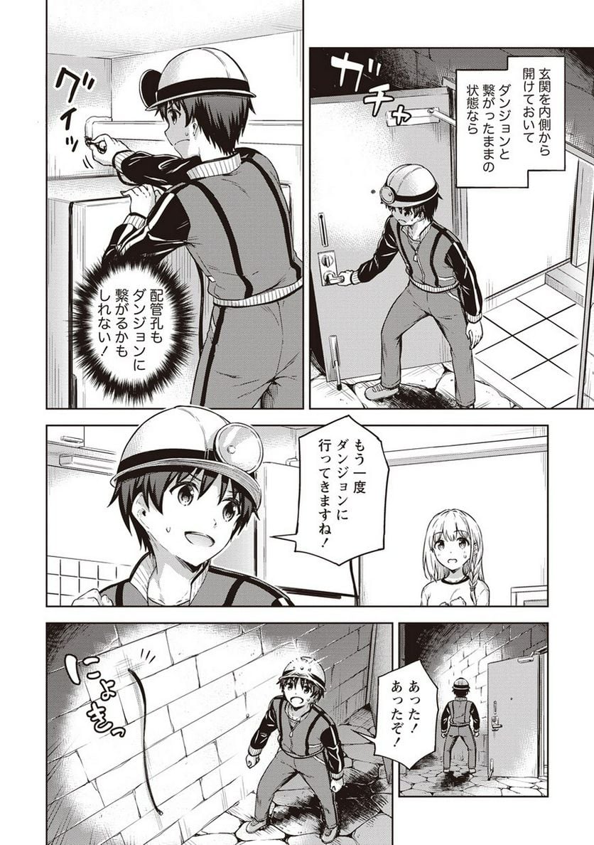 僕の部屋がダンジョンの休憩所になってしまった件 第13話 - Page 8