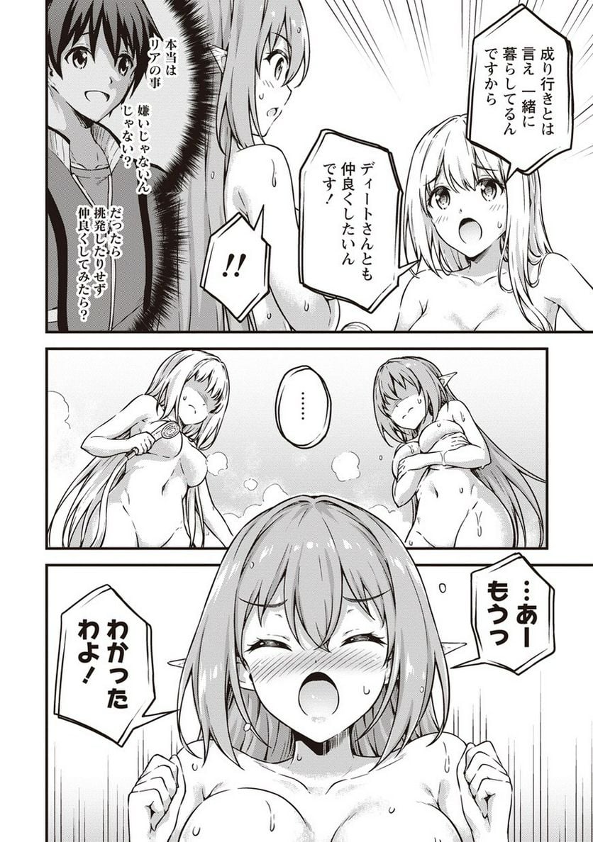 僕の部屋がダンジョンの休憩所になってしまった件 第10.5話 - Page 6