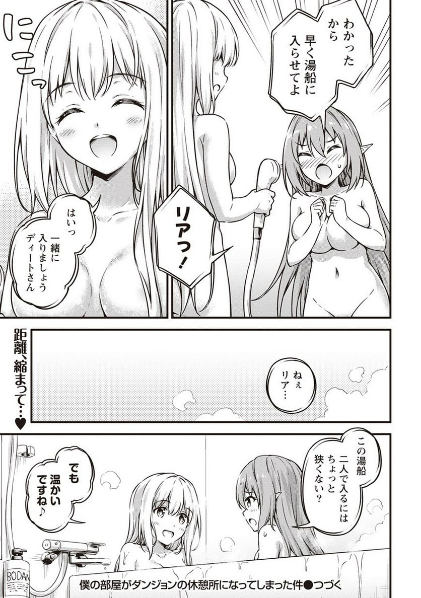 僕の部屋がダンジョンの休憩所になってしまった件 第10.5話 - Page 7