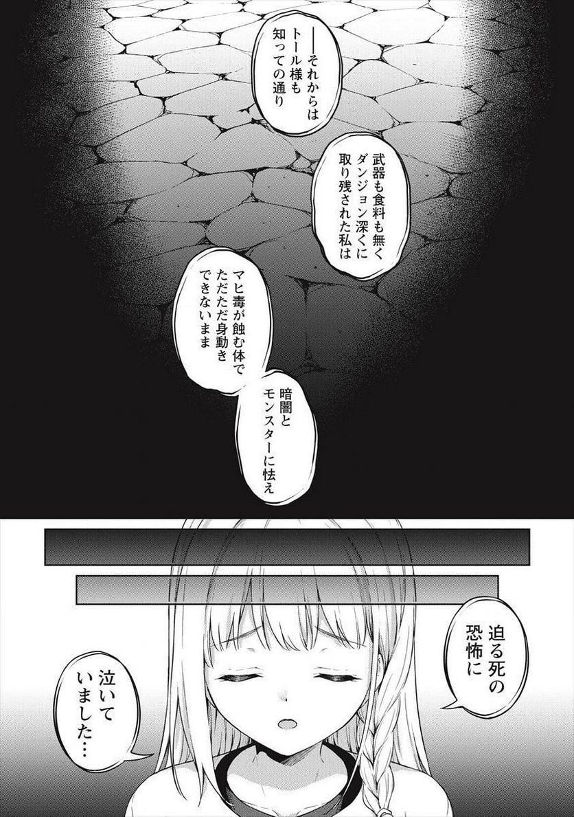 僕の部屋がダンジョンの休憩所になってしまった件 第18話 - Page 2