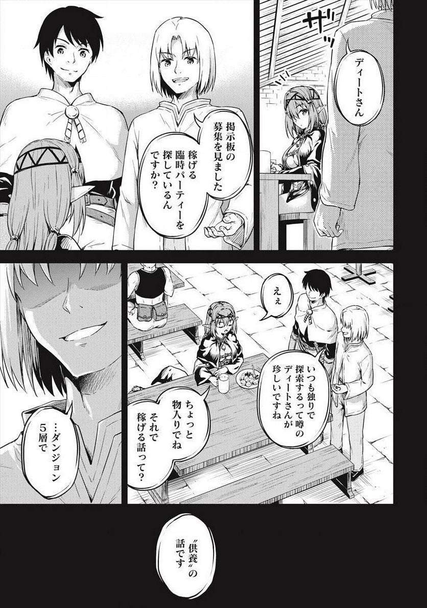 僕の部屋がダンジョンの休憩所になってしまった件 第18話 - Page 13