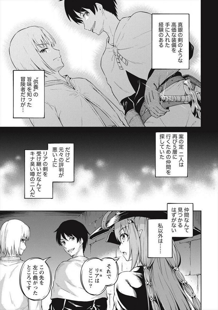 僕の部屋がダンジョンの休憩所になってしまった件 第18話 - Page 15