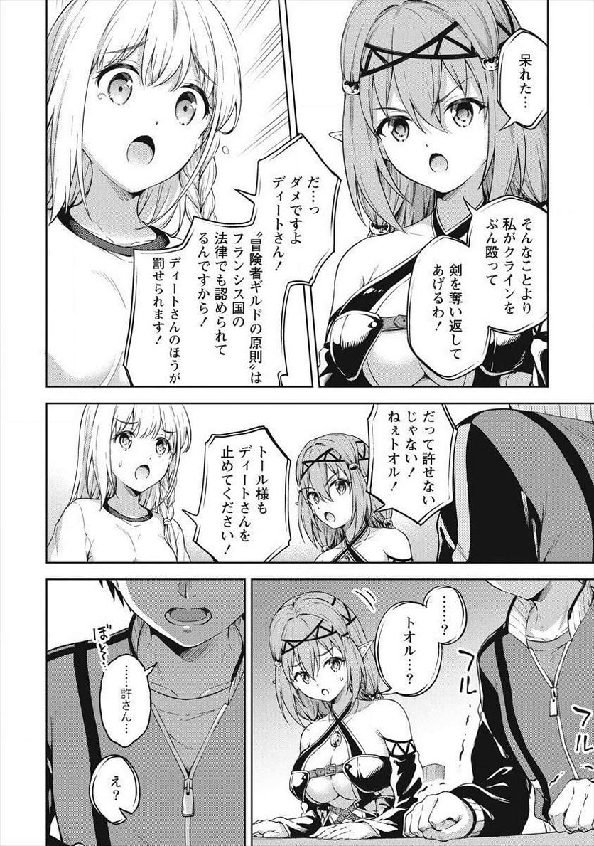 僕の部屋がダンジョンの休憩所になってしまった件 第18話 - Page 4