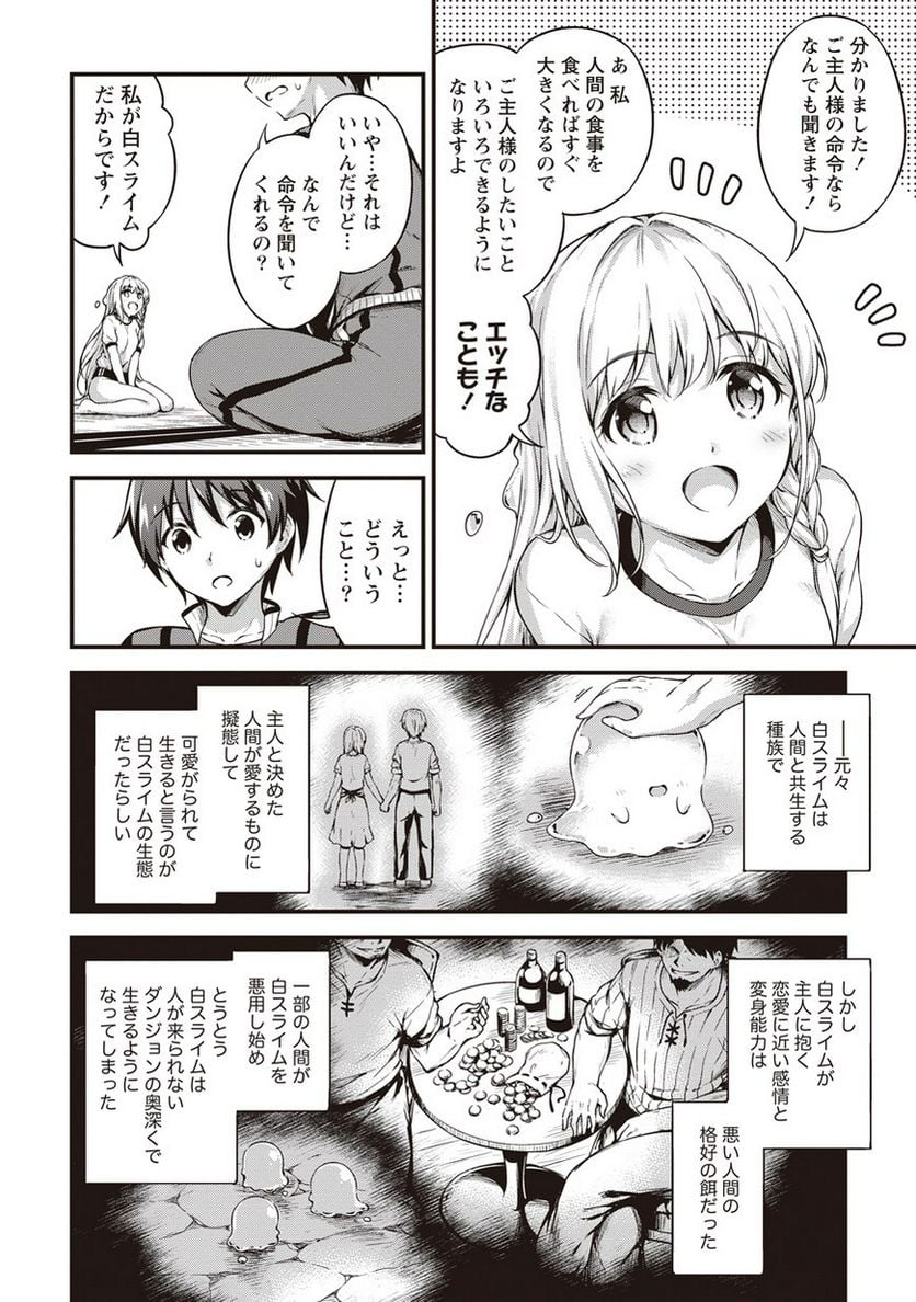 僕の部屋がダンジョンの休憩所になってしまった件 第6話 - Page 12