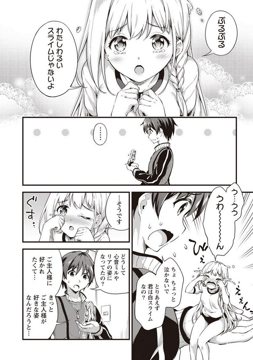 僕の部屋がダンジョンの休憩所になってしまった件 第6話 - Page 6