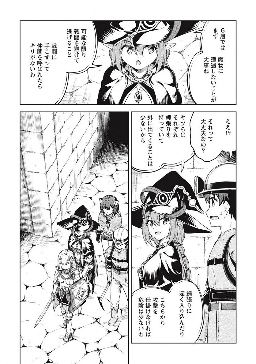 僕の部屋がダンジョンの休憩所になってしまった件 第36話 - Page 6