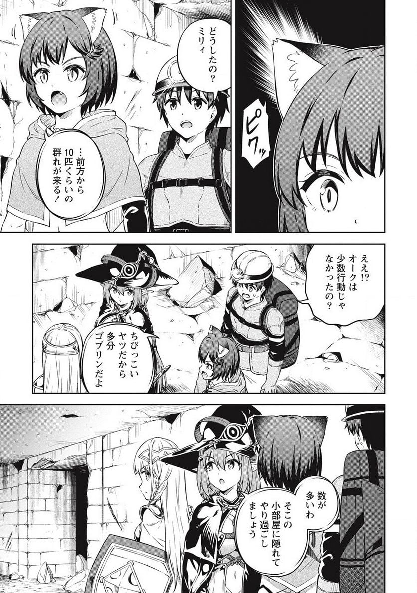 僕の部屋がダンジョンの休憩所になってしまった件 第36話 - Page 9