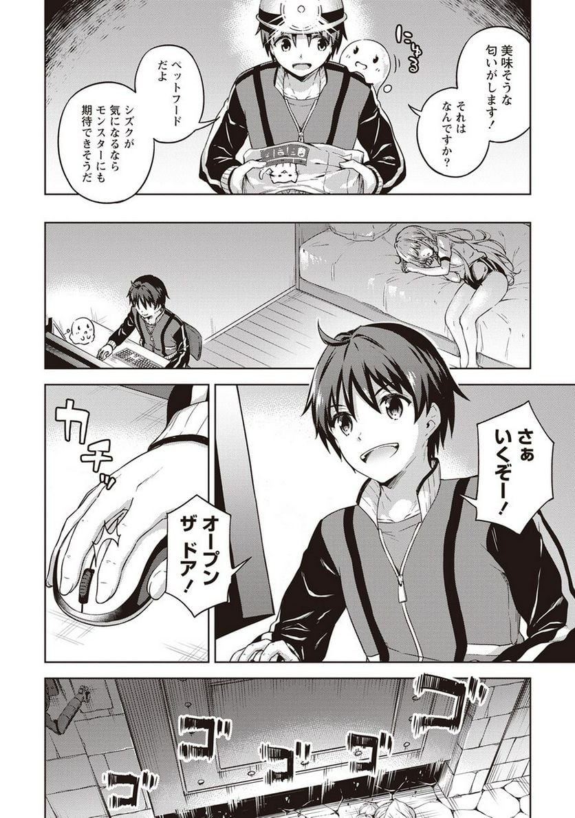 僕の部屋がダンジョンの休憩所になってしまった件 第14話 - Page 12