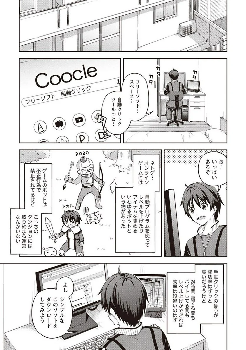 僕の部屋がダンジョンの休憩所になってしまった件 第14話 - Page 19