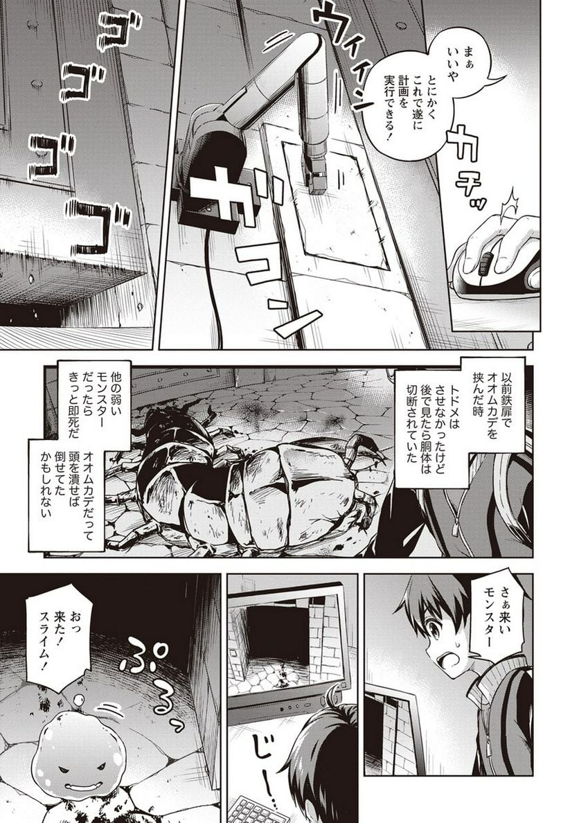 僕の部屋がダンジョンの休憩所になってしまった件 第14話 - Page 3