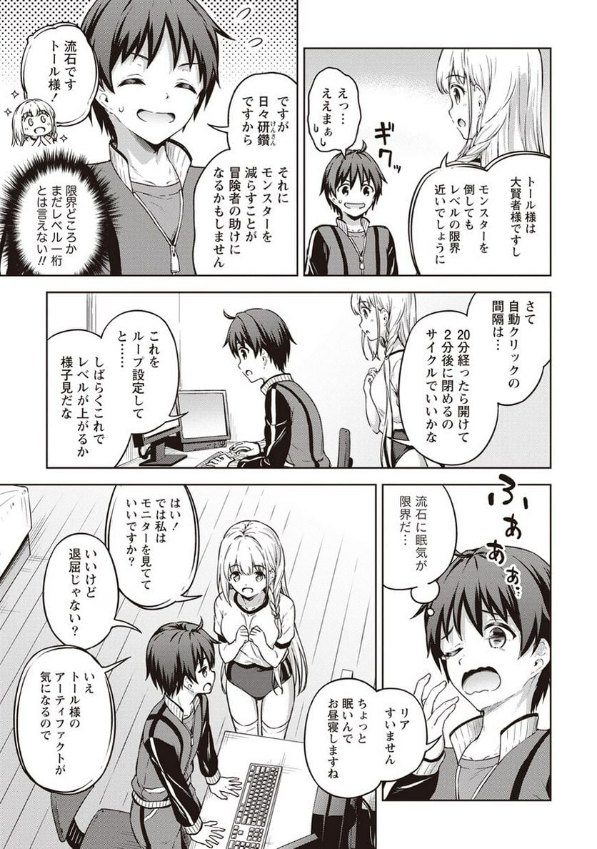 僕の部屋がダンジョンの休憩所になってしまった件 第14話 - Page 21