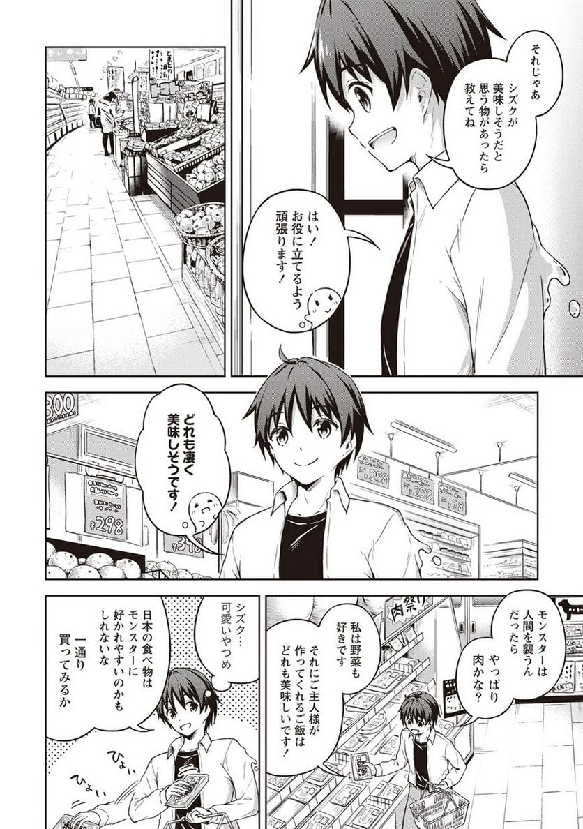 僕の部屋がダンジョンの休憩所になってしまった件 第14話 - Page 8