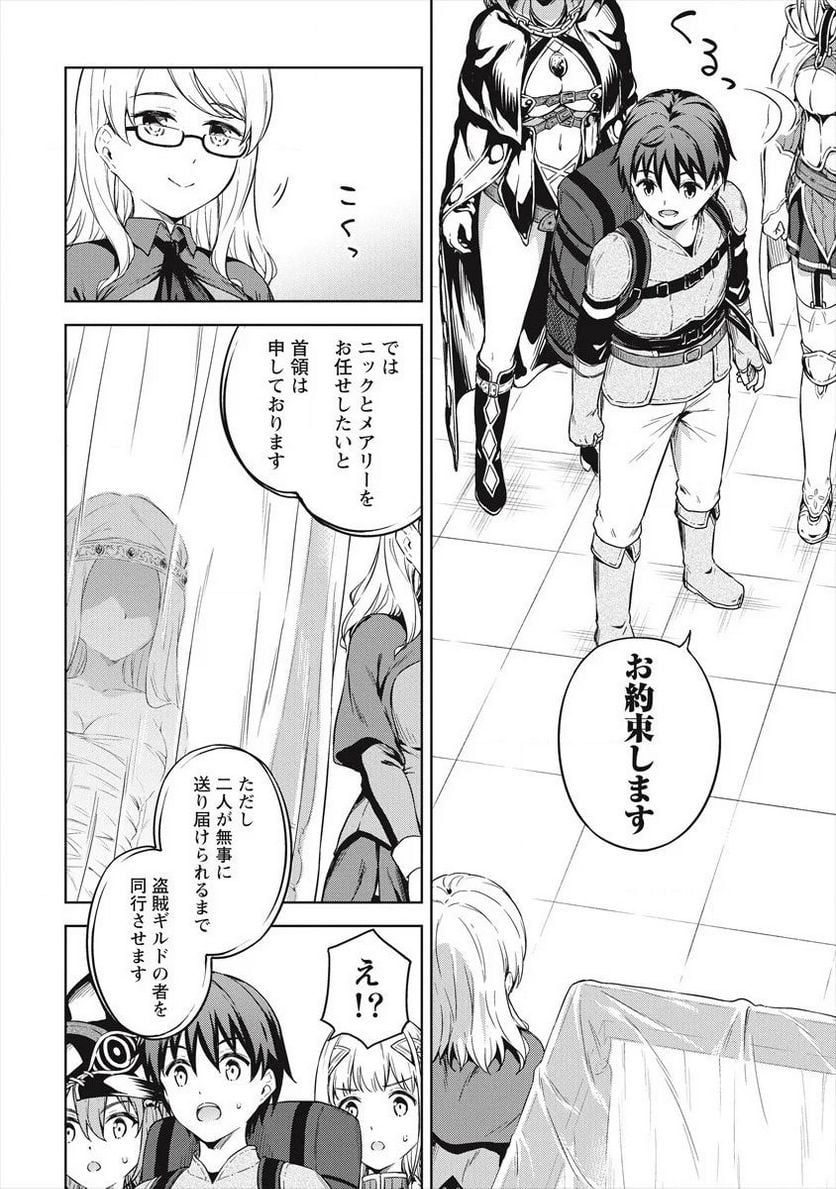 僕の部屋がダンジョンの休憩所になってしまった件 第26話 - Page 8