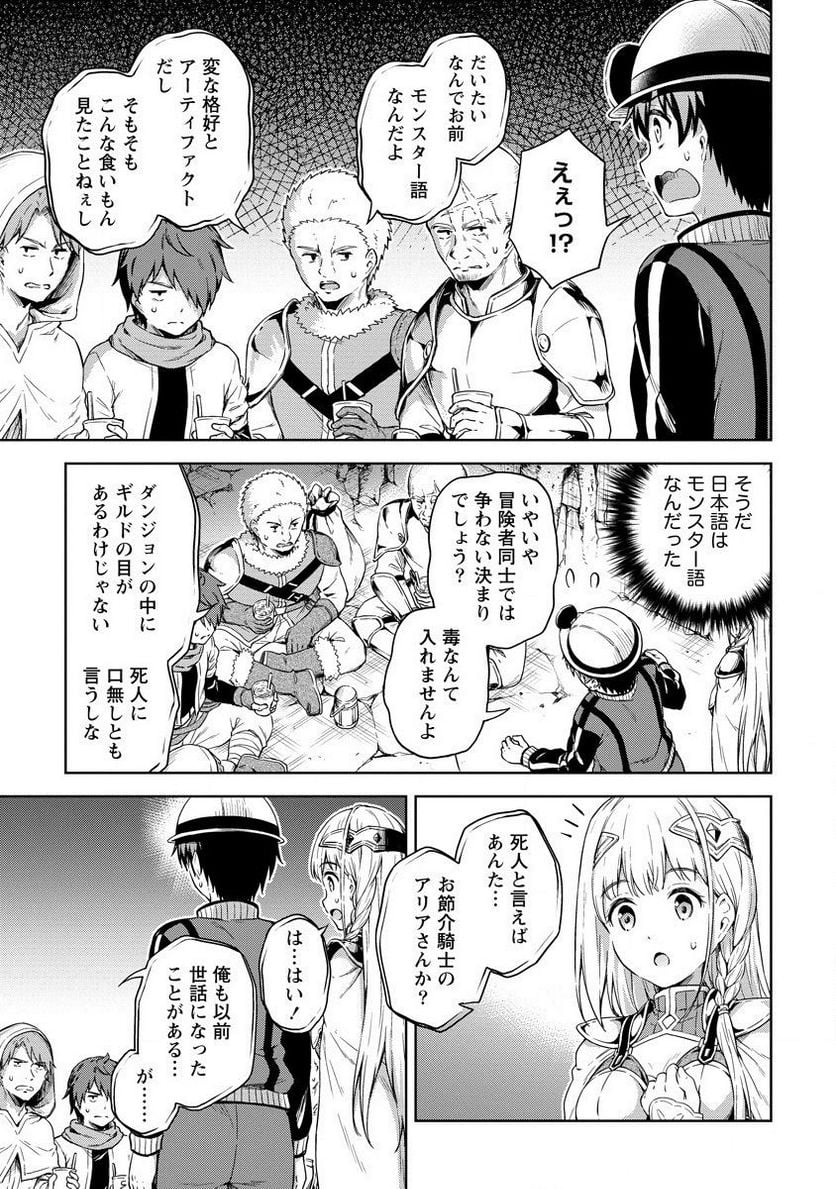 僕の部屋がダンジョンの休憩所になってしまった件 第22話 - Page 21