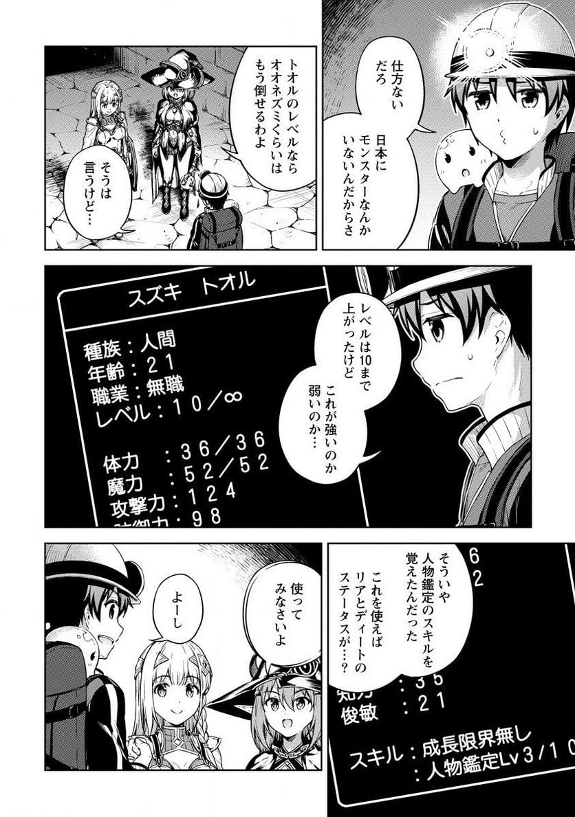 僕の部屋がダンジョンの休憩所になってしまった件 第22話 - Page 4