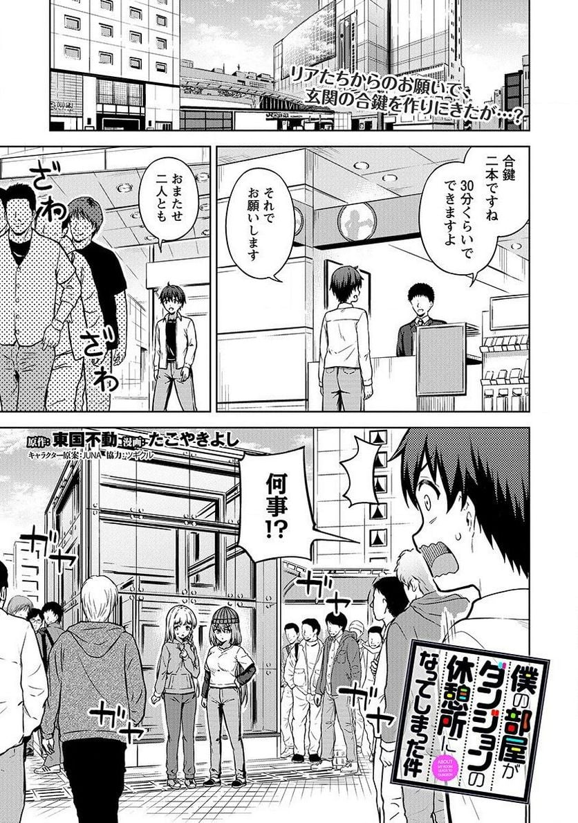 僕の部屋がダンジョンの休憩所になってしまった件 第21話 - Page 1