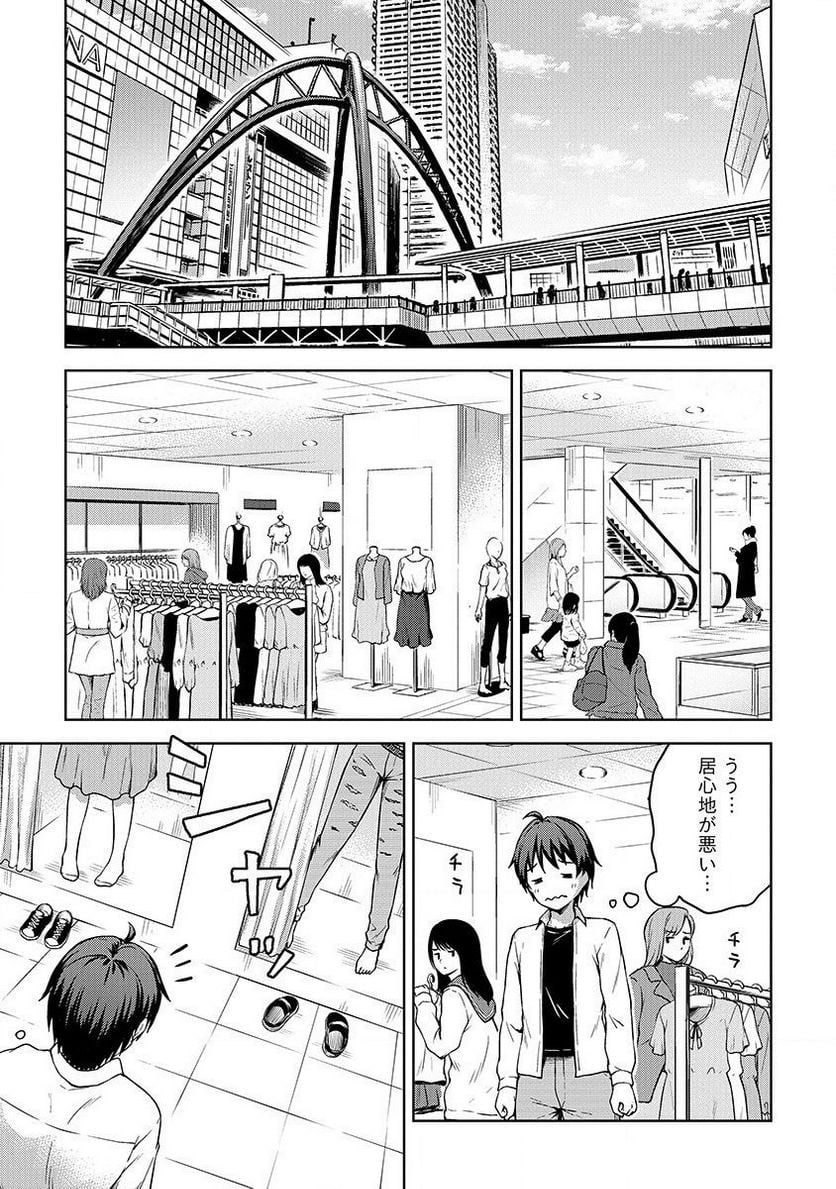 僕の部屋がダンジョンの休憩所になってしまった件 第21話 - Page 11