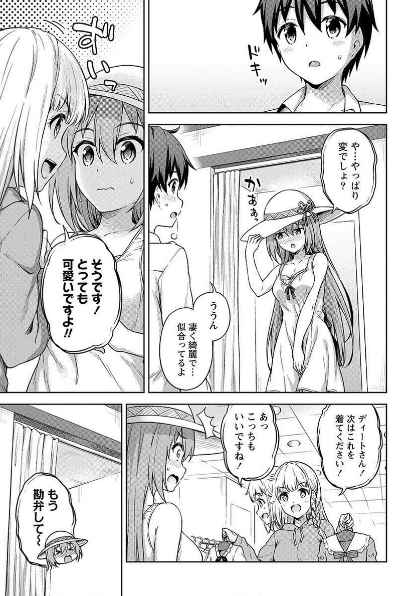 僕の部屋がダンジョンの休憩所になってしまった件 第21話 - Page 15