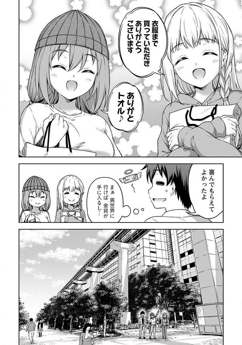 僕の部屋がダンジョンの休憩所になってしまった件 第21話 - Page 16