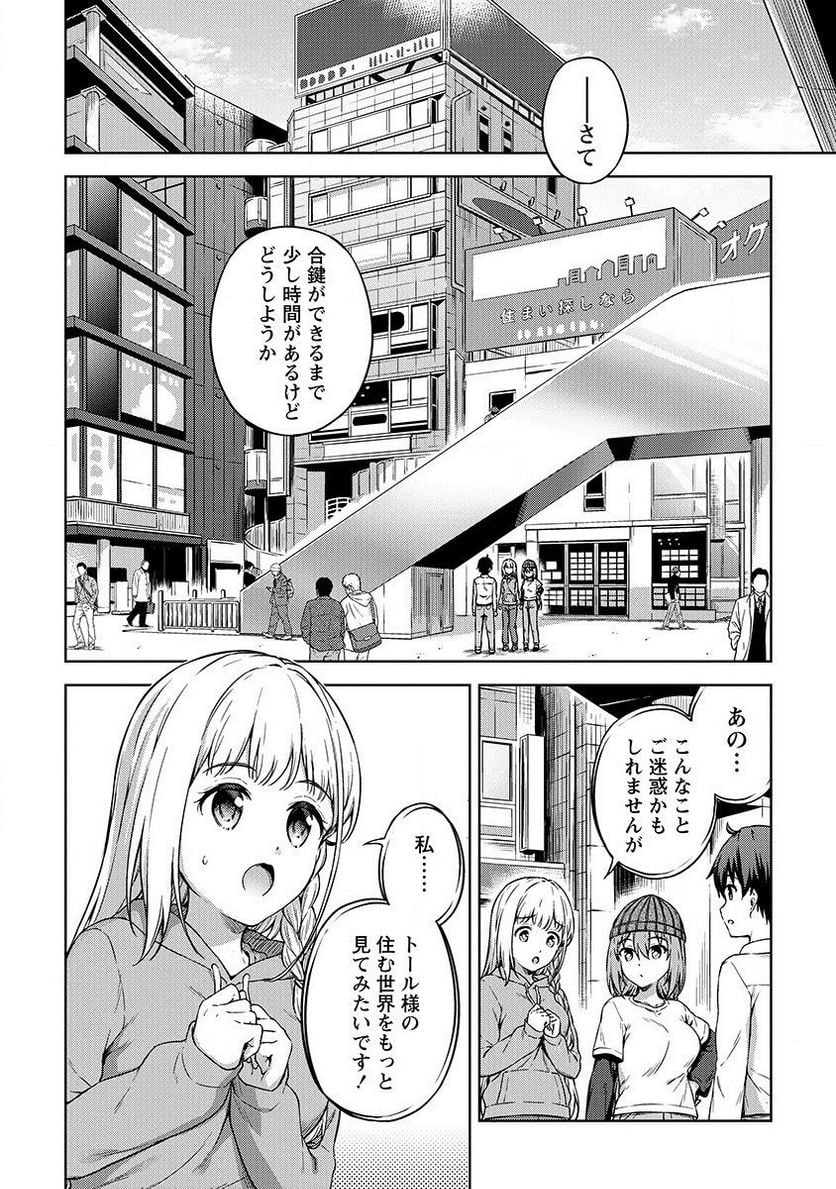 僕の部屋がダンジョンの休憩所になってしまった件 第21話 - Page 4