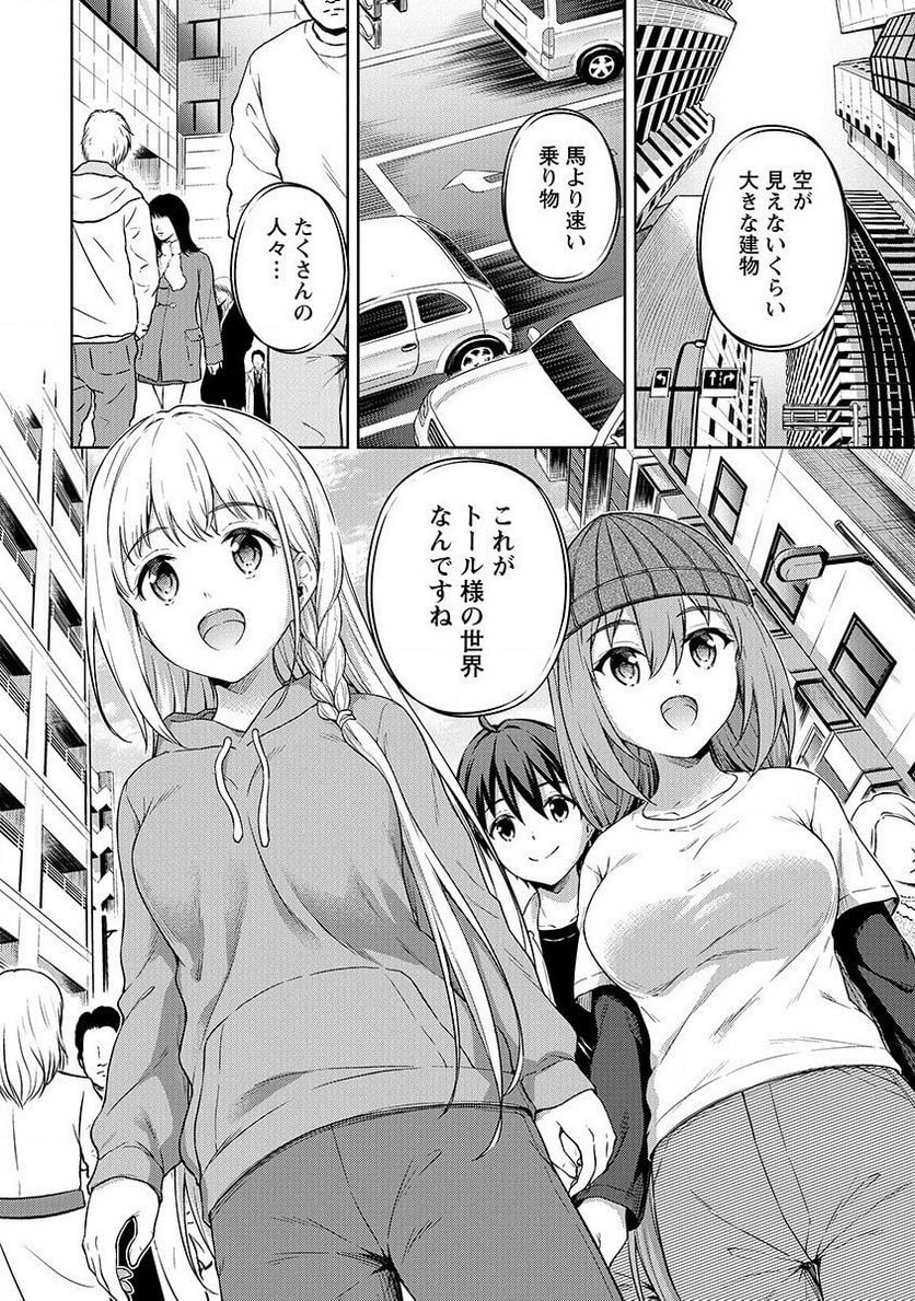 僕の部屋がダンジョンの休憩所になってしまった件 第21話 - Page 6