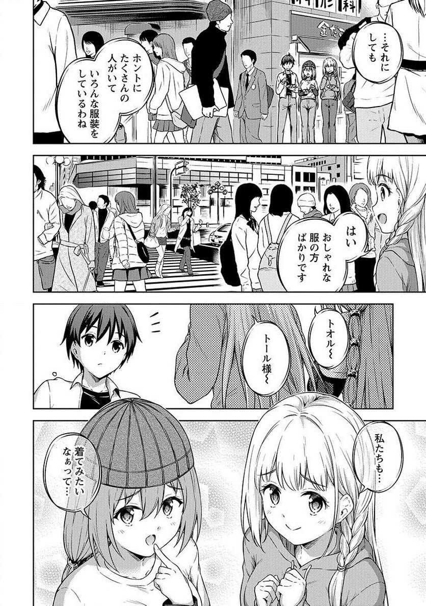 僕の部屋がダンジョンの休憩所になってしまった件 第21話 - Page 10