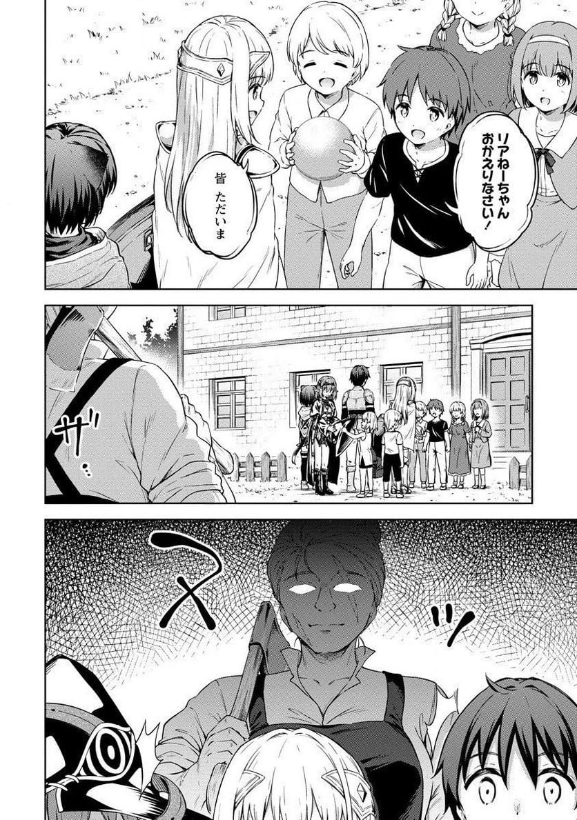 僕の部屋がダンジョンの休憩所になってしまった件 第28話 - Page 20