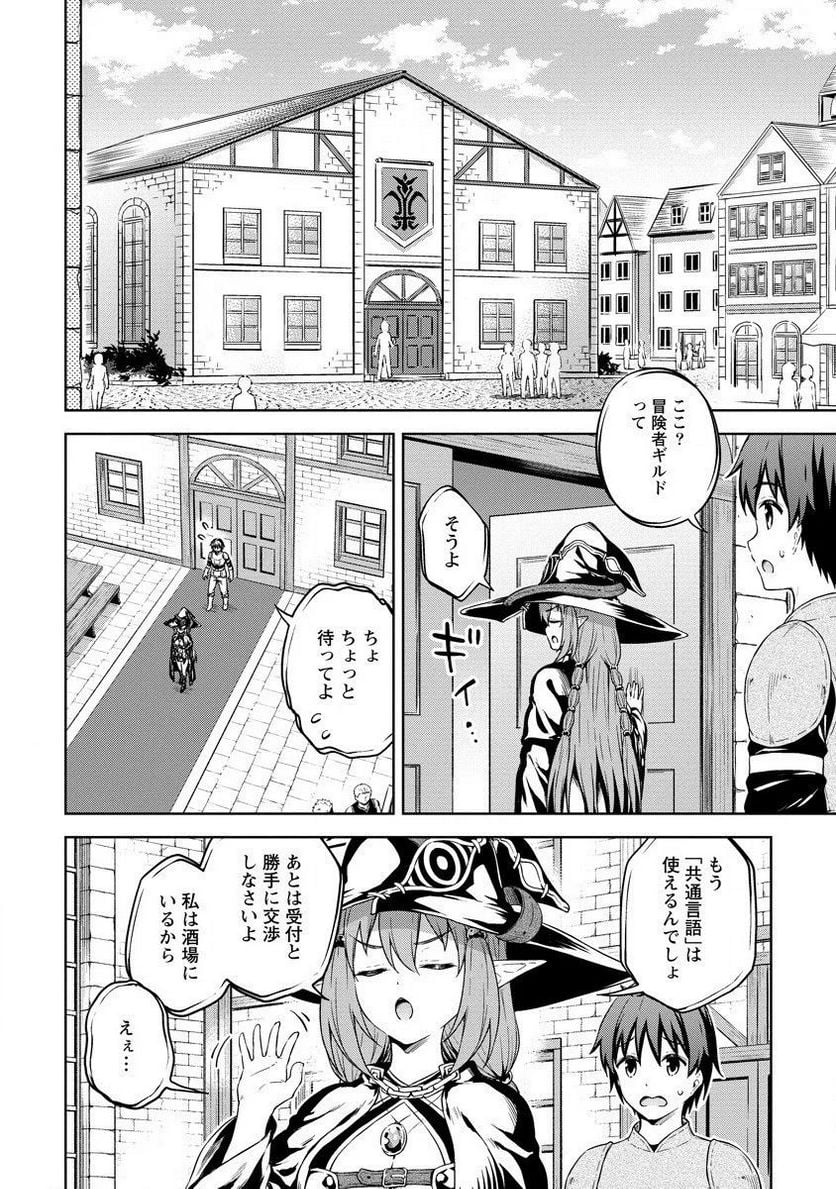 僕の部屋がダンジョンの休憩所になってしまった件 - 第28話 - Page 4